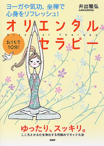 オリエンタルセラピー