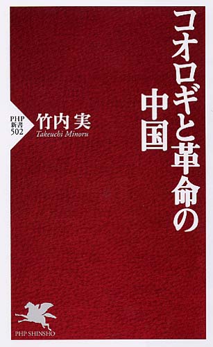 コオロギと革命の中国