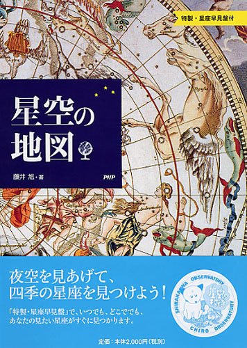 星空の地図