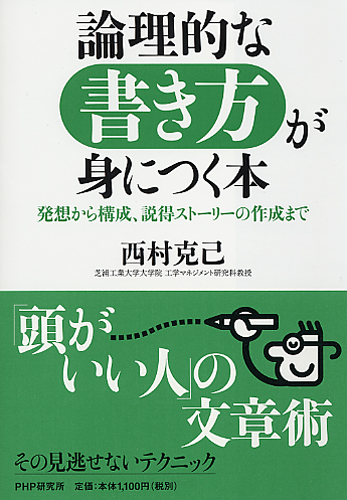 論理的な書き方が身につく本