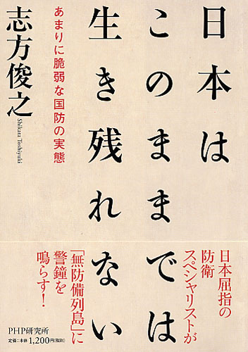 日本はこのままでは生き残れない