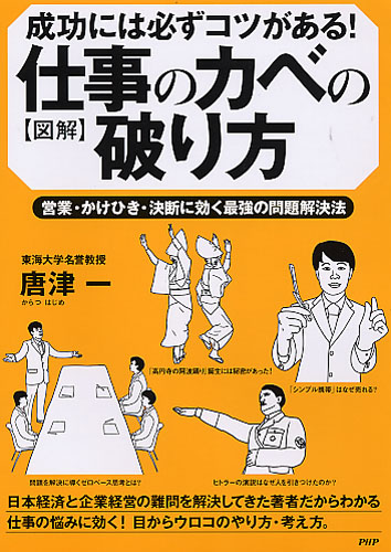 ［図解］仕事のカベの破り方