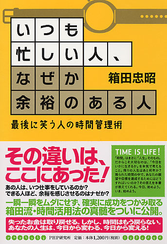 いつも忙しい人、なぜか余裕のある人