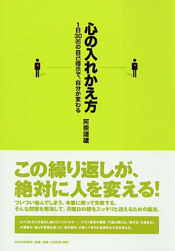 心の入れかえ方