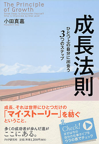 成長法則