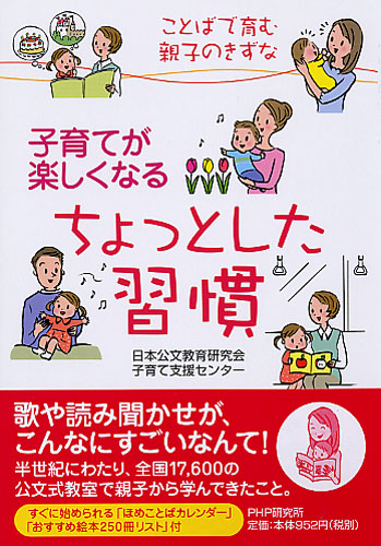 子育てが楽しくなるちょっとした習慣