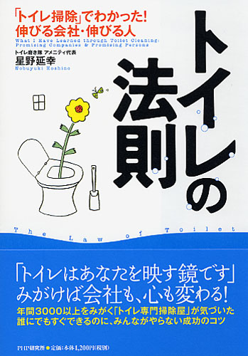 トイレの法則