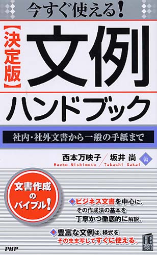 ［決定版］文例ハンドブック