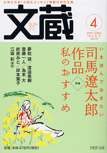 文蔵 2007.4