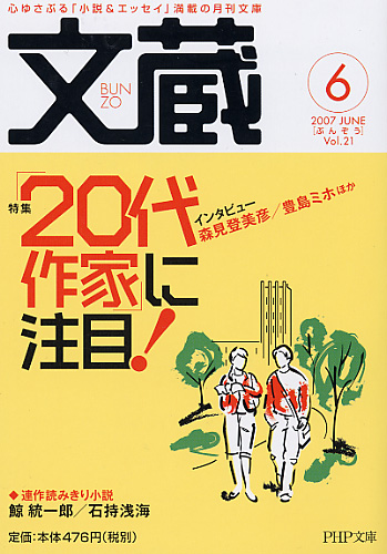 文蔵 2007．6