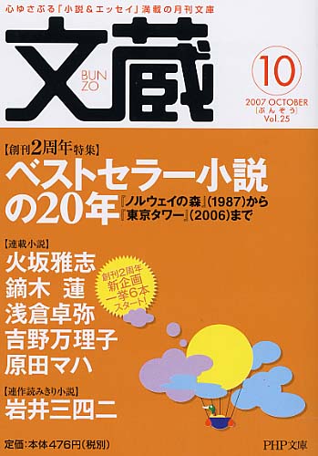 文蔵 2007．10