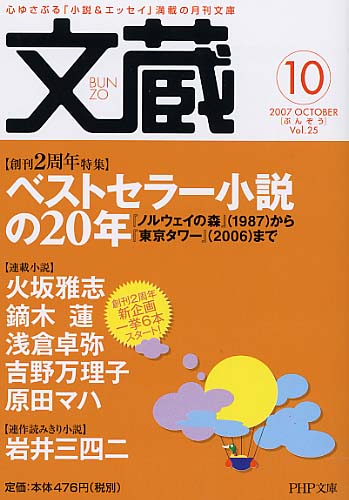 文蔵 2007．10