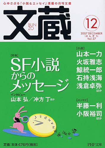 文蔵 2007.12