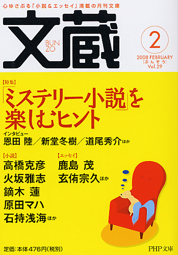 文蔵 2008．2