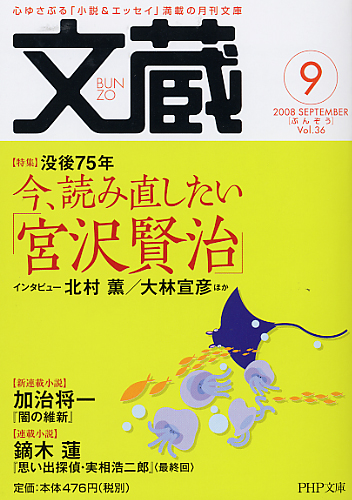 文蔵 2008．9