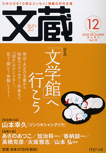 文蔵 2008．12