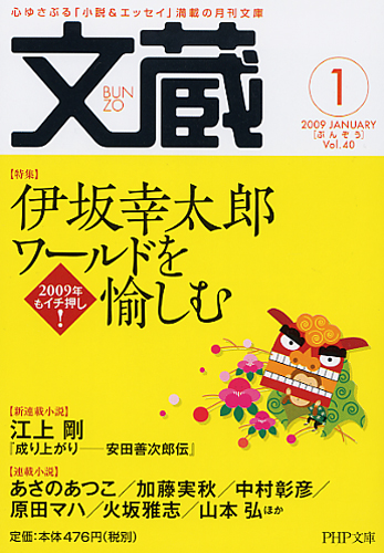文蔵 2009．1