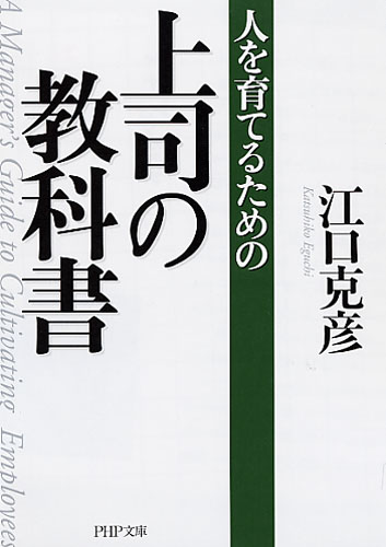 上司の教科書