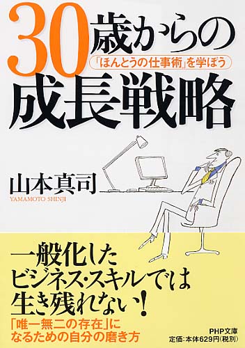 30歳からの成長戦略