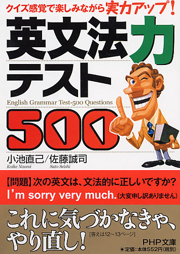 英文法力テスト500