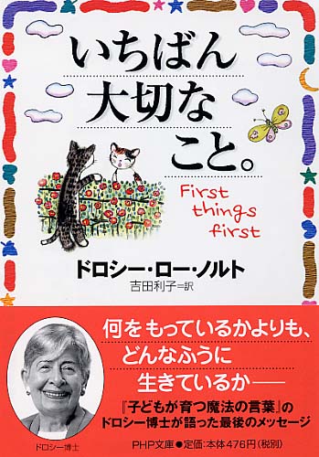 いちばん大切なこと。