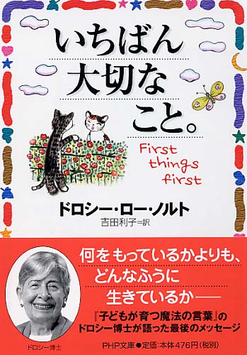 いちばん大切なこと。 | 書籍 | PHP研究所