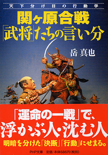 岳真也 関連書籍 書籍 Php研究所