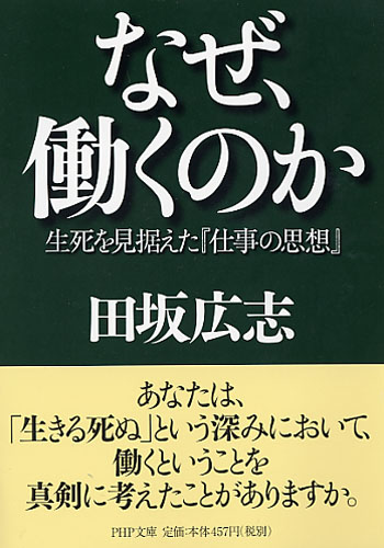 なぜ、働くのか