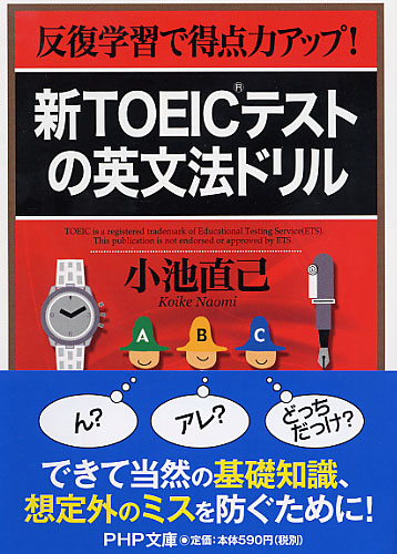 新TOEICテストの英文法ドリル