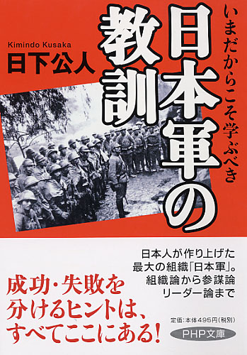 日本軍の教訓