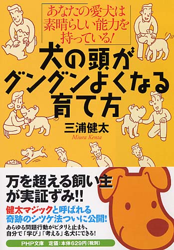 犬の頭がグングンよくなる育て方