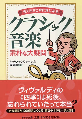 クラシック音楽 素朴な大疑問