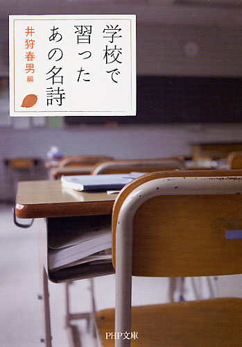 学校で習ったあの名詩