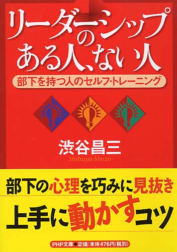 リーダーシップのある人、ない人