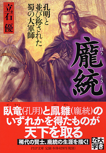 ほう統（「ほう」は「まだれ」に「龍」）