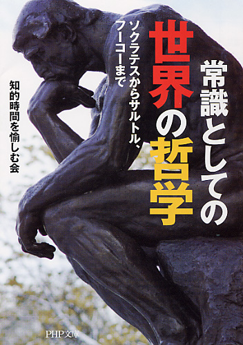 常識としての世界の哲学