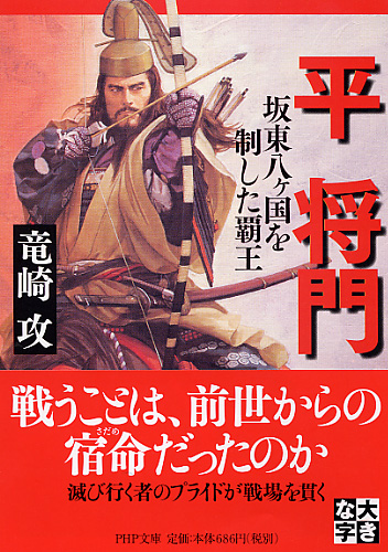 平将門