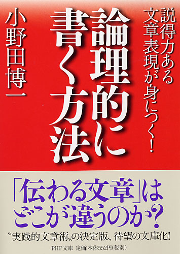 論理的に書く方法