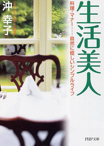 生活美人