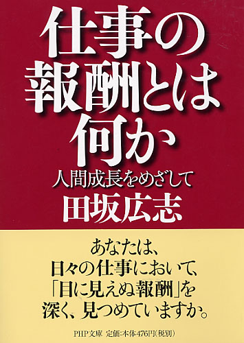 仕事の報酬とは何か