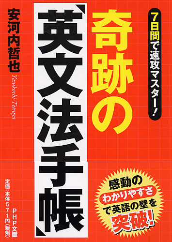 奇跡の「英文法手帳」