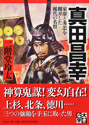 真田昌幸