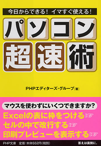 パソコン「超速」術