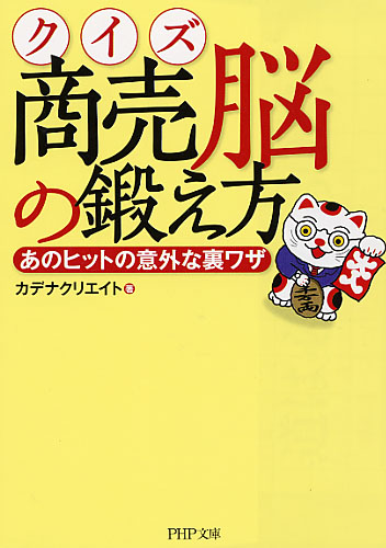 クイズ 商売脳の鍛え方