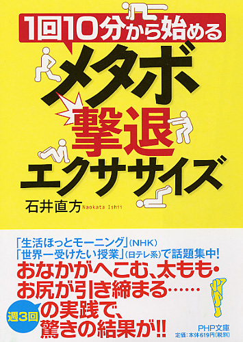 メタボ撃退エクササイズ