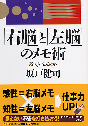 「右脳」と「左脳」のメモ術