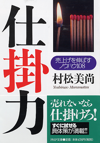 仕掛力