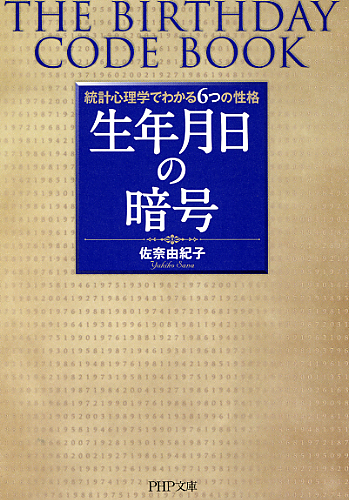 生年月日の暗号
