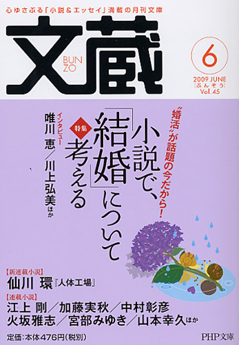 文蔵 2009．6