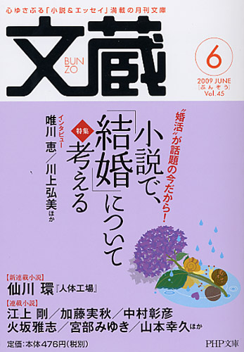 文蔵 2009.6